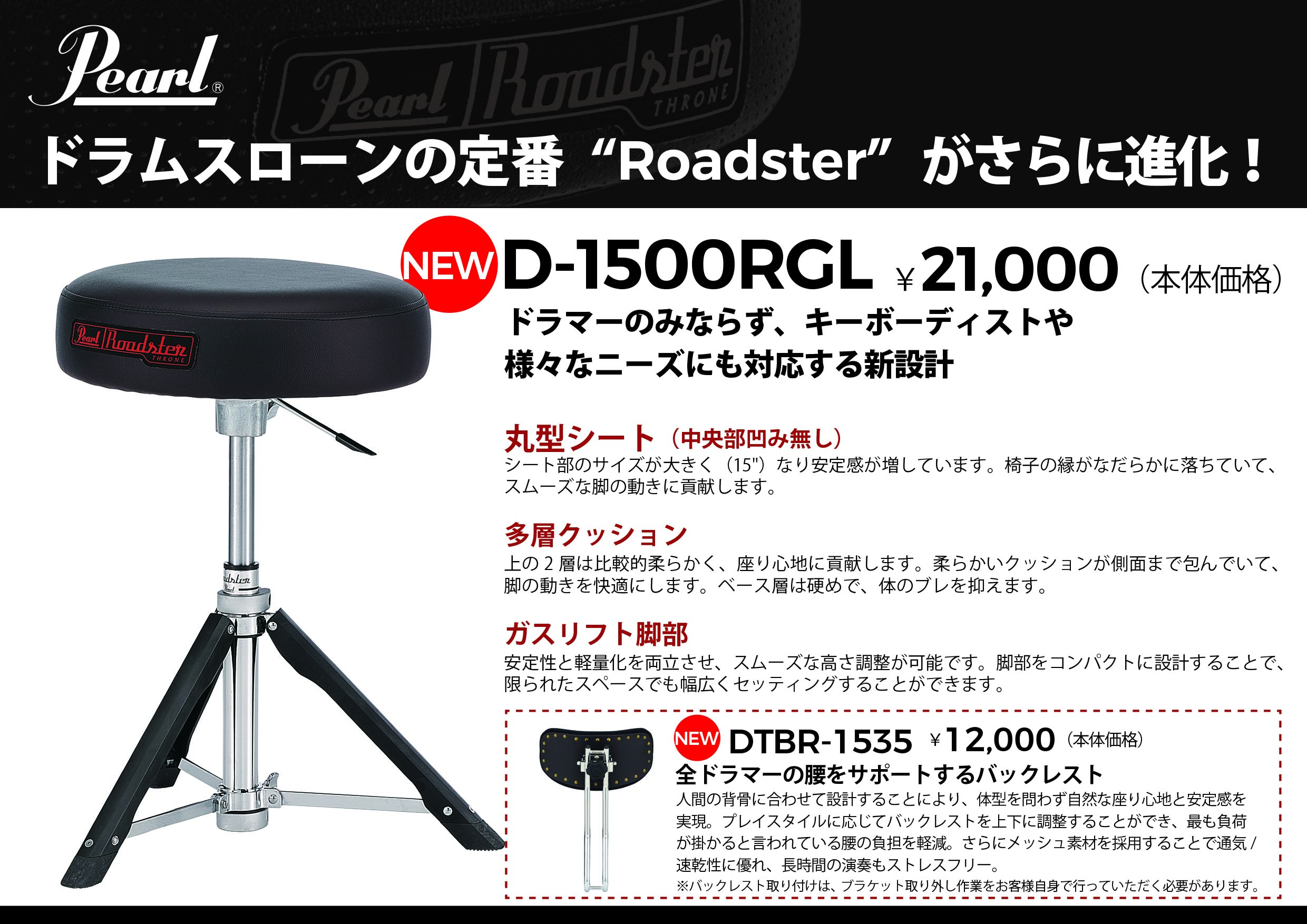 クッション性やシート部のデザインを一新したドラムスローンRoadsterシリーズ発売！