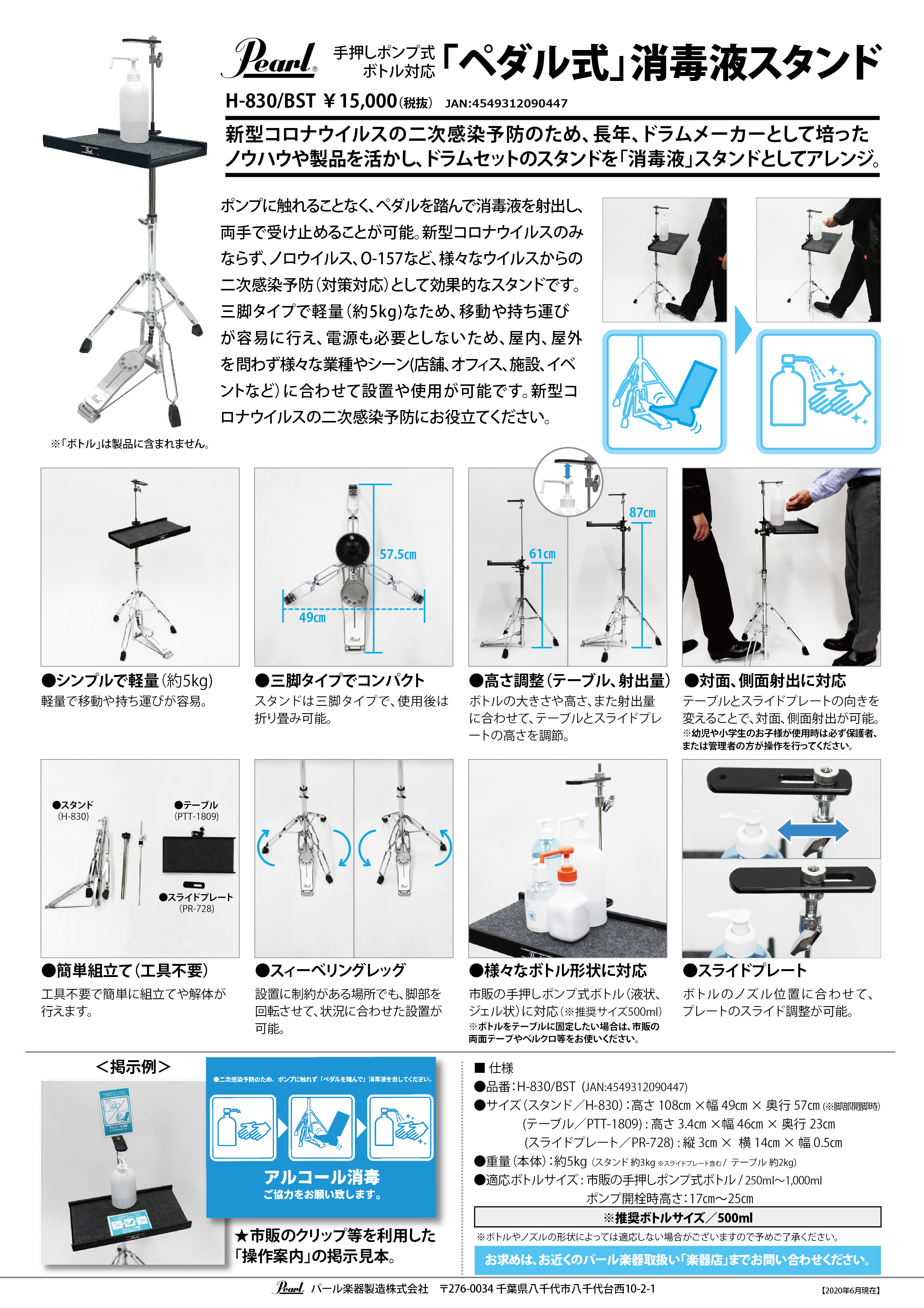 【お知らせ】新型コロナウイルス対策、二次感染予防として、ドラムセットのスタンドを「消毒液」スタンドとしてアレンジ発売。(2020年7月13日発売)