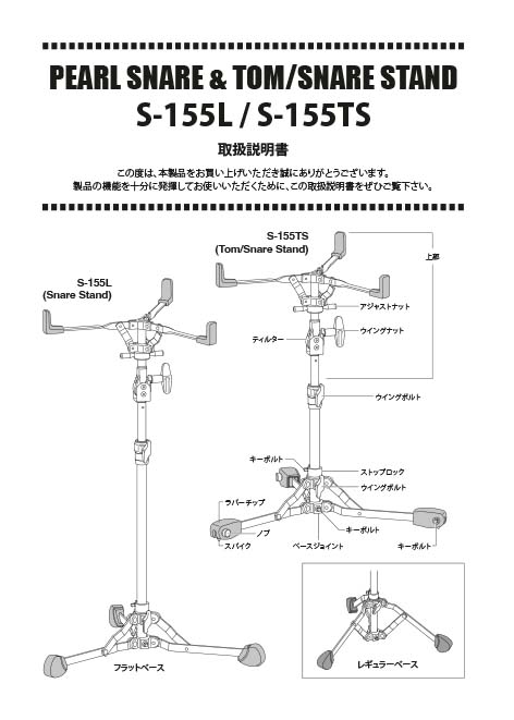 S-155L, S-155TS Snare Stand Instruction Manual