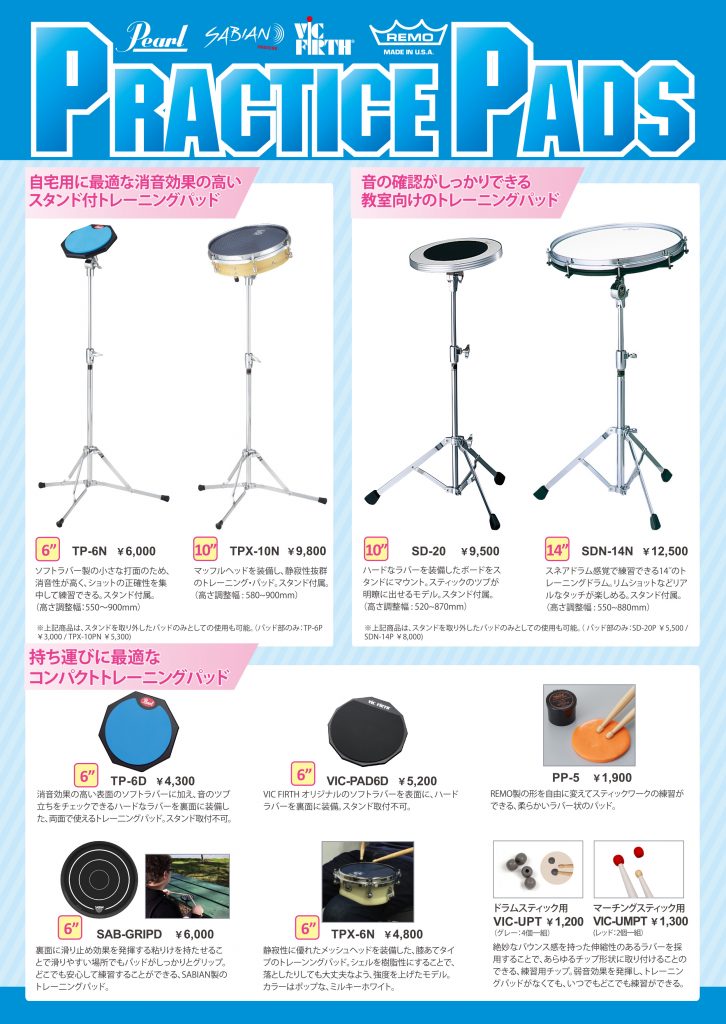 Pearl･SABIAN･VIC FIRTH･REMOより発売中のプラクティスパッド2